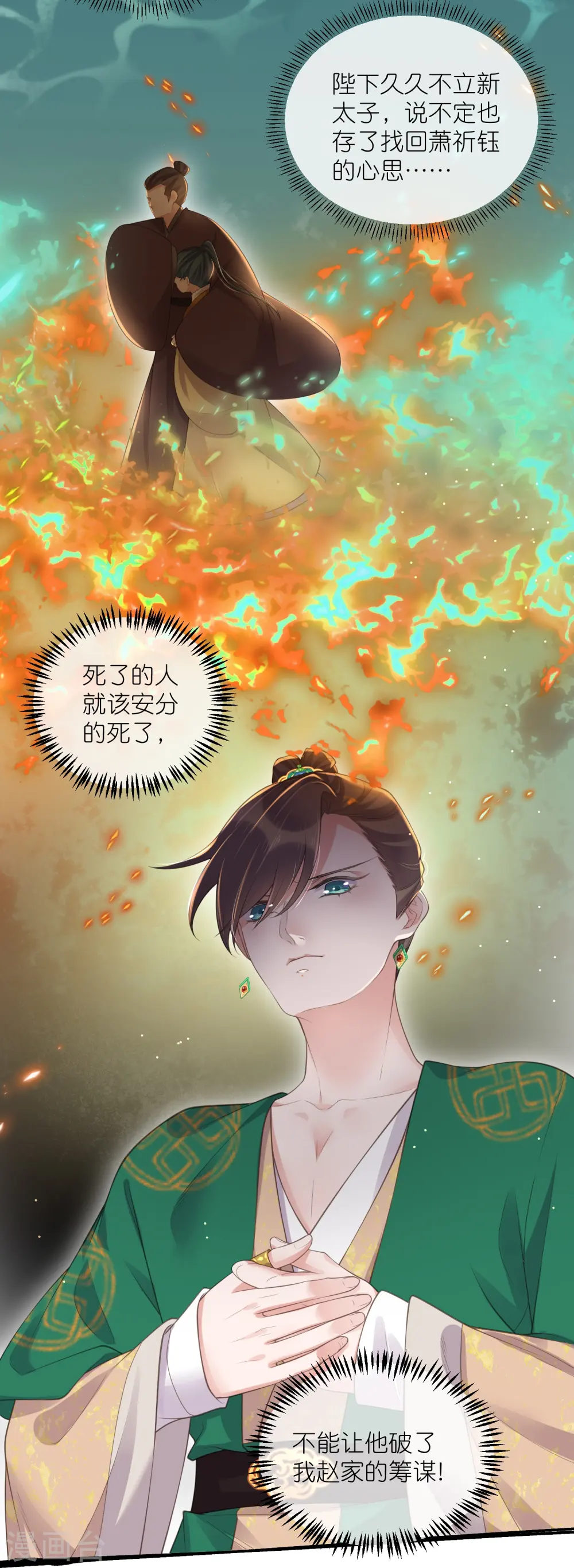 第115话 你不管我谁管我 第4页