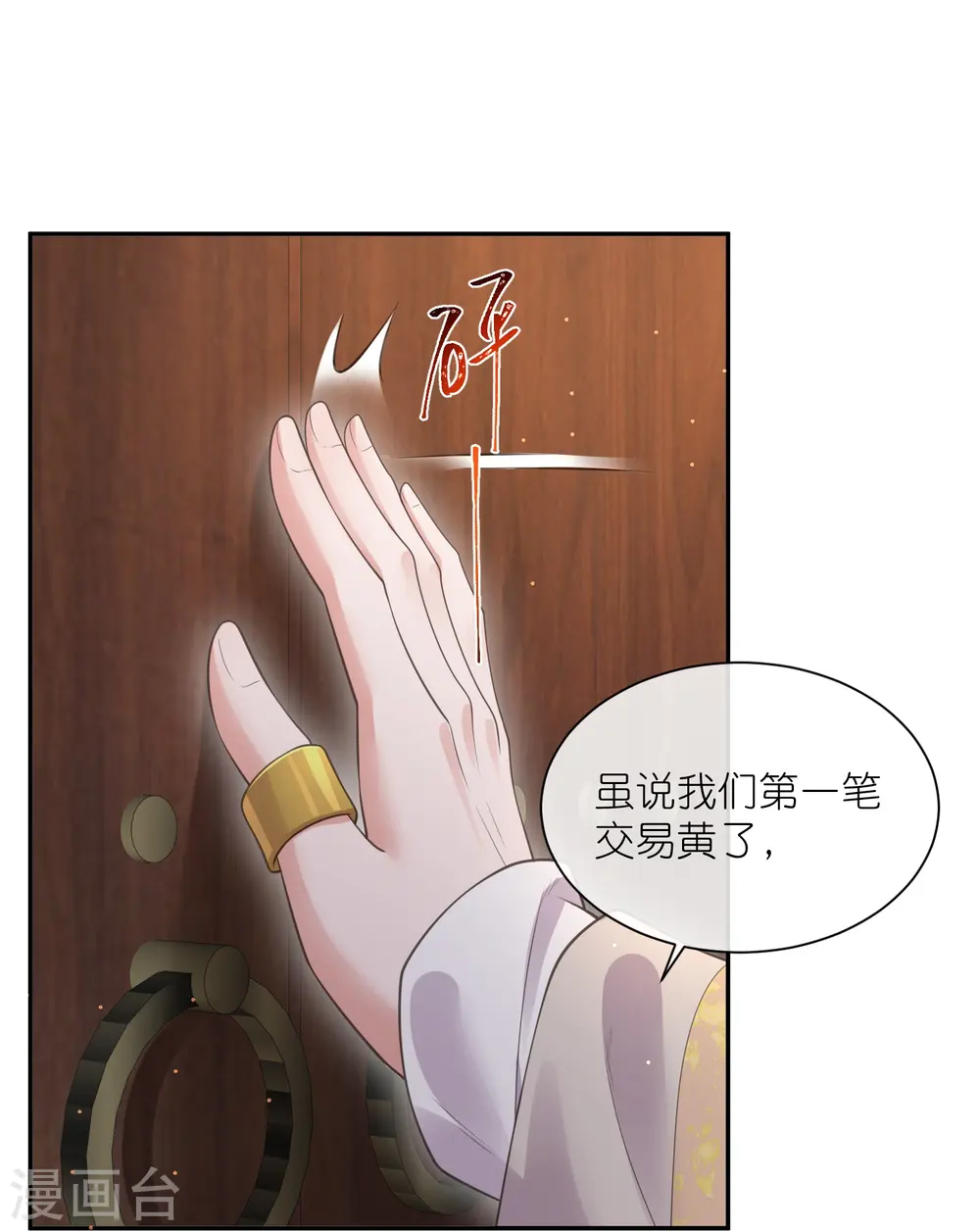 第115话 你不管我谁管我 第6页