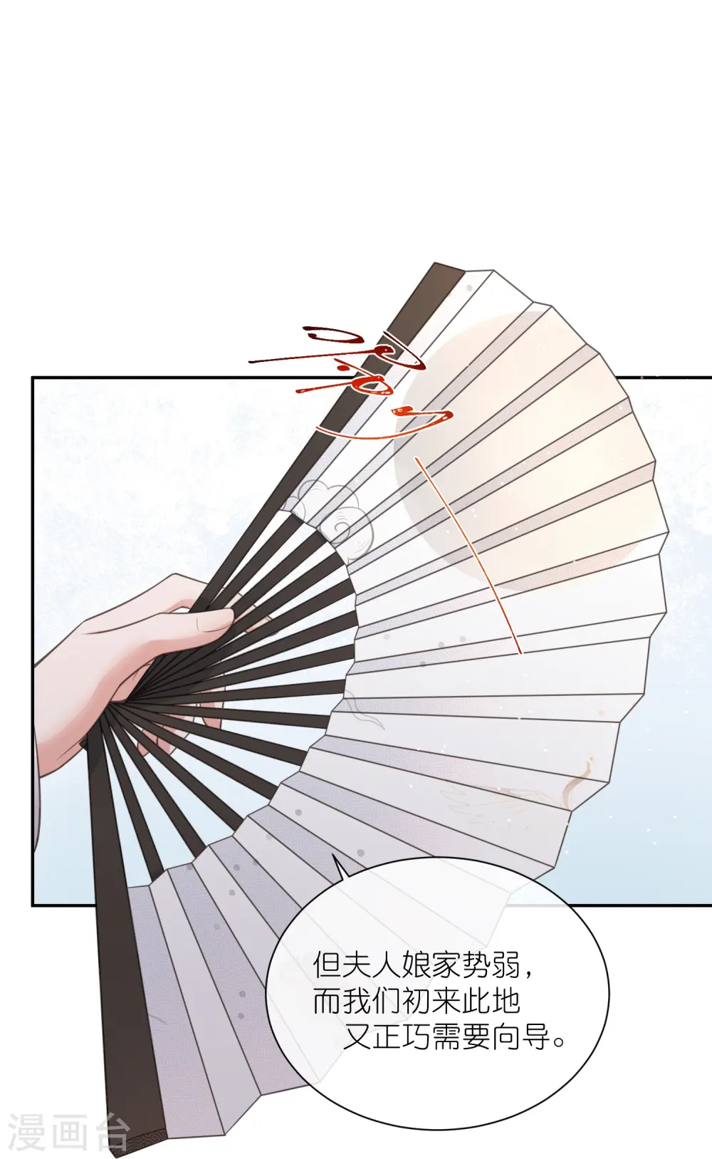 第115话 你不管我谁管我 第7页