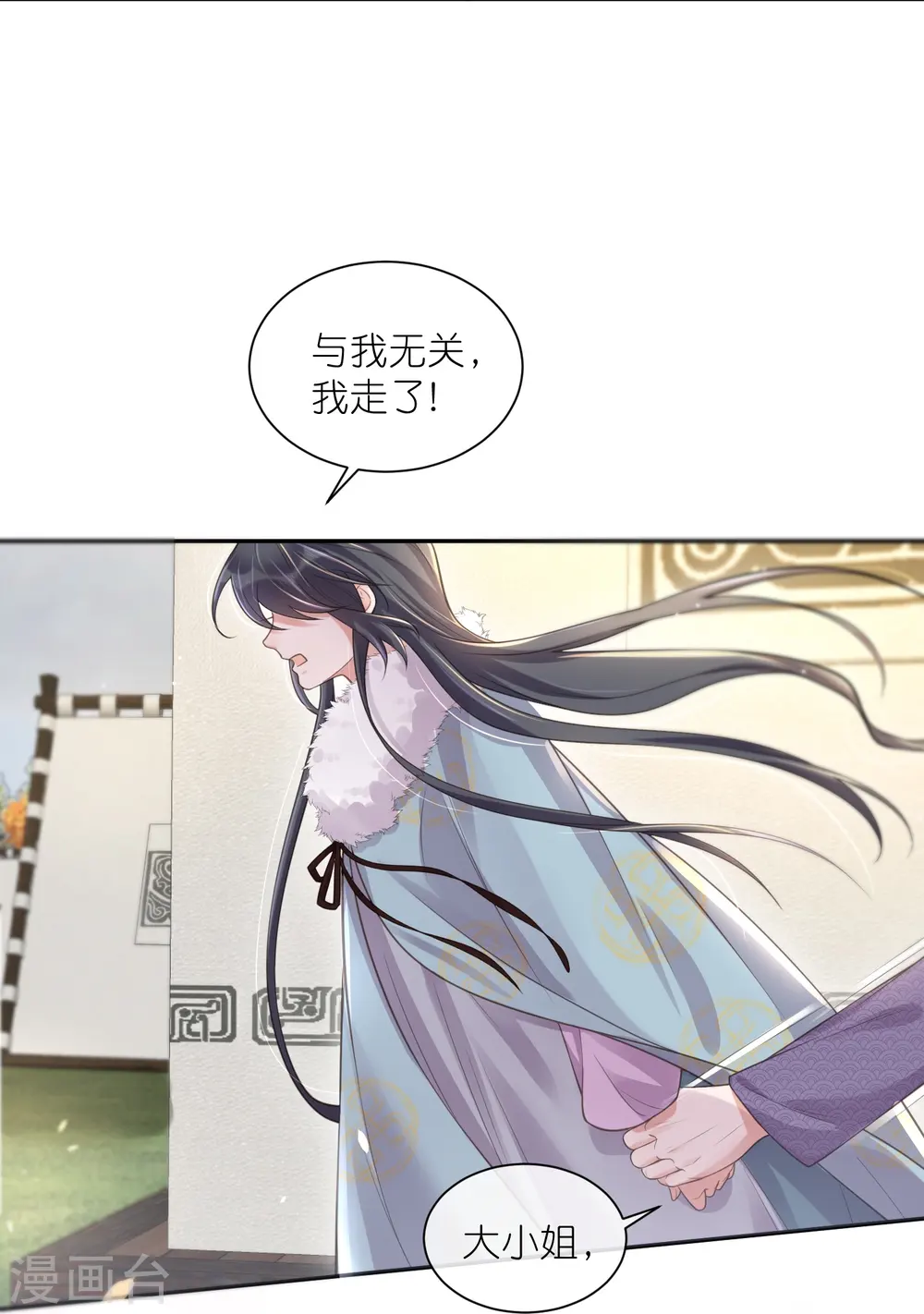第115话 你不管我谁管我 第13页