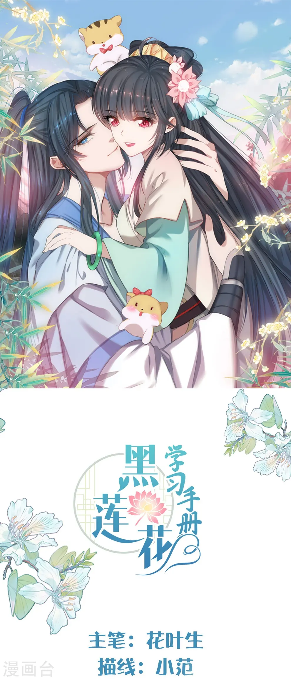第114话 惊，这男人在撒娇！ 第1页