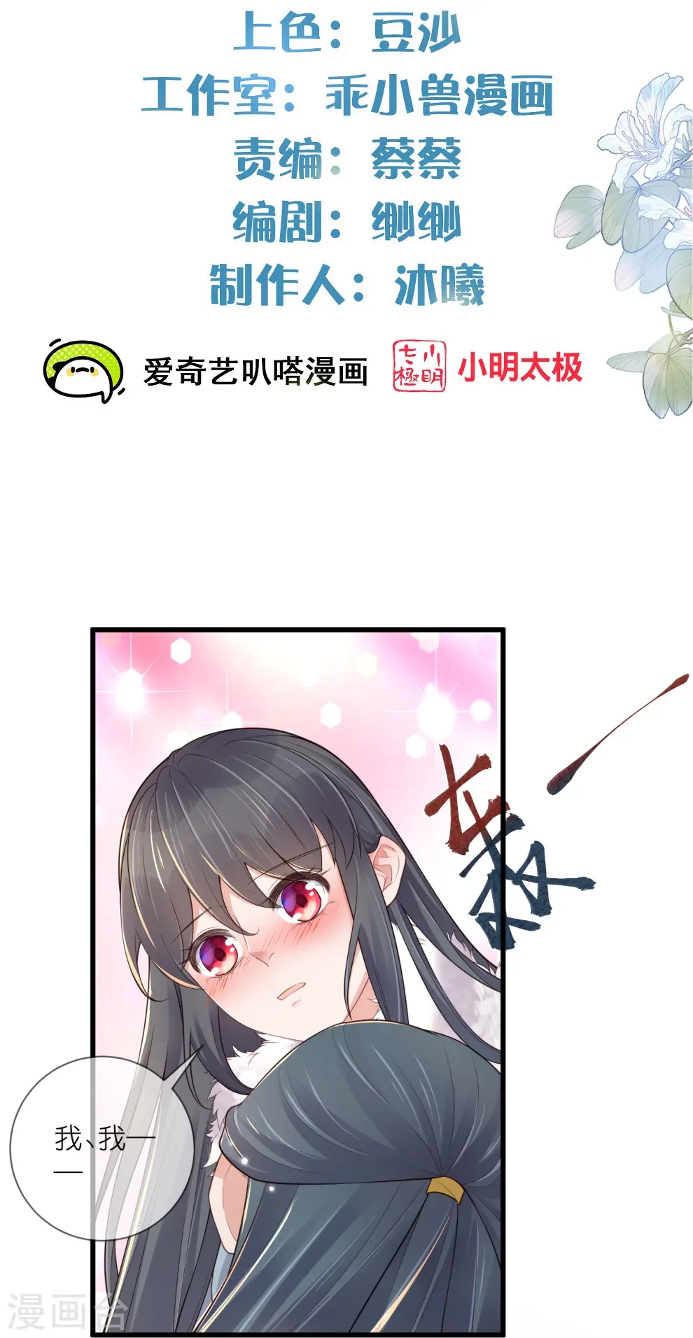 第114话 惊，这男人在撒娇！ 第2页