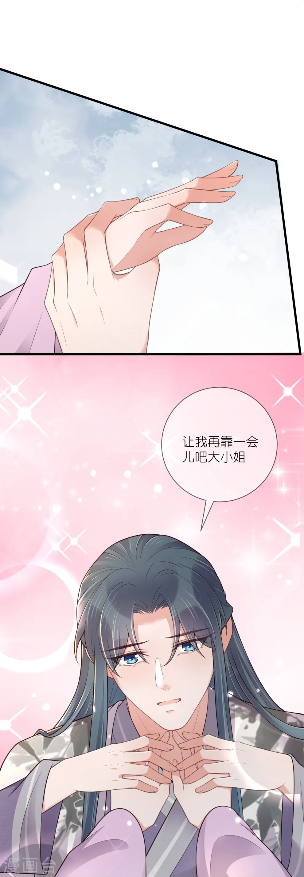 第114话 惊，这男人在撒娇！ 第5页