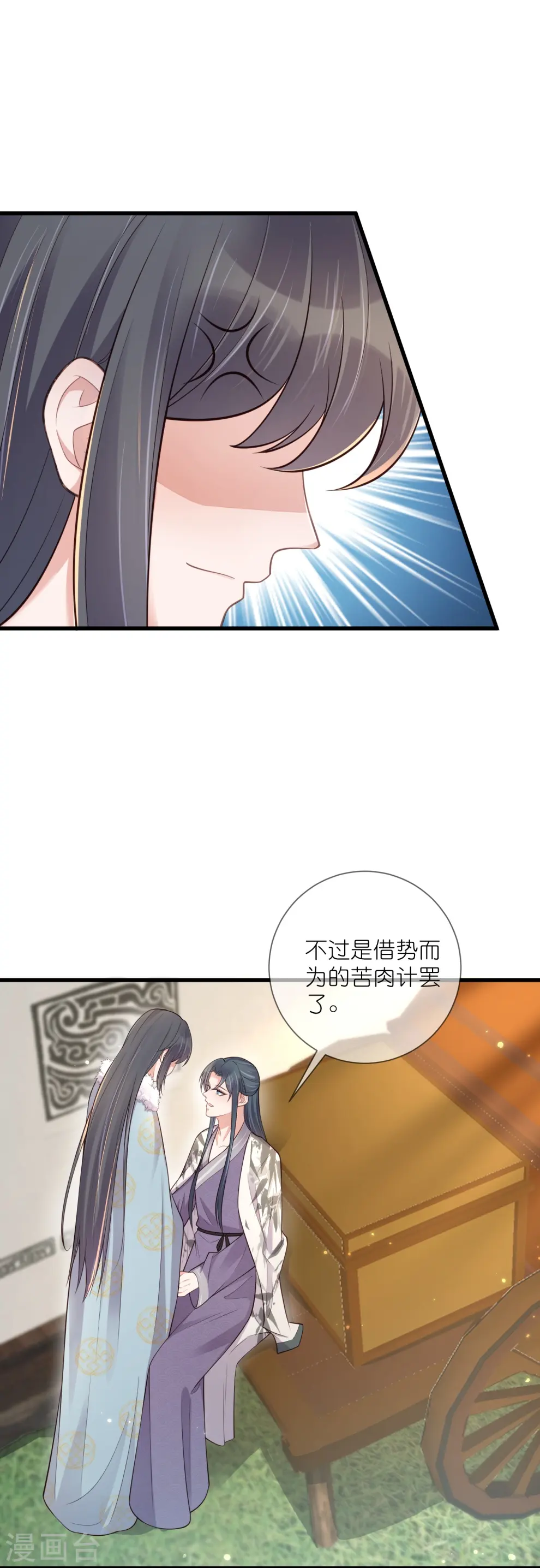 第114话 惊，这男人在撒娇！ 第9页
