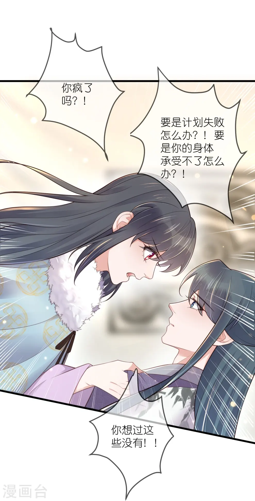 第114话 惊，这男人在撒娇！ 第12页