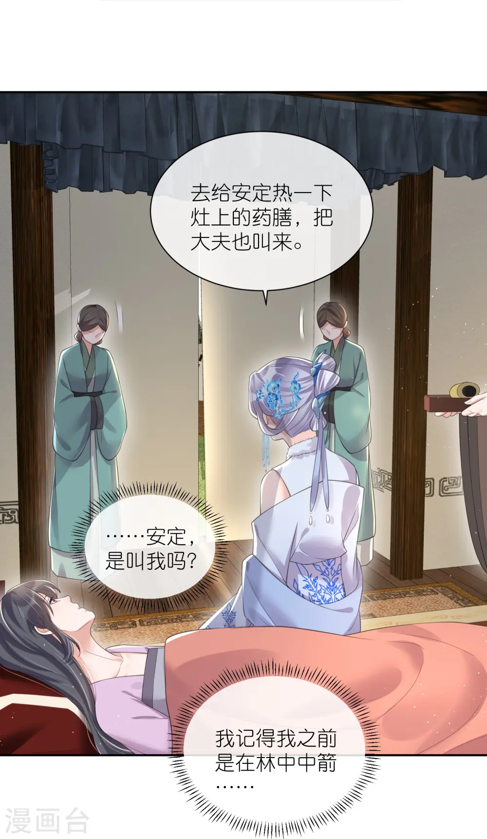 第112话 本殿有事要做！ 第23页