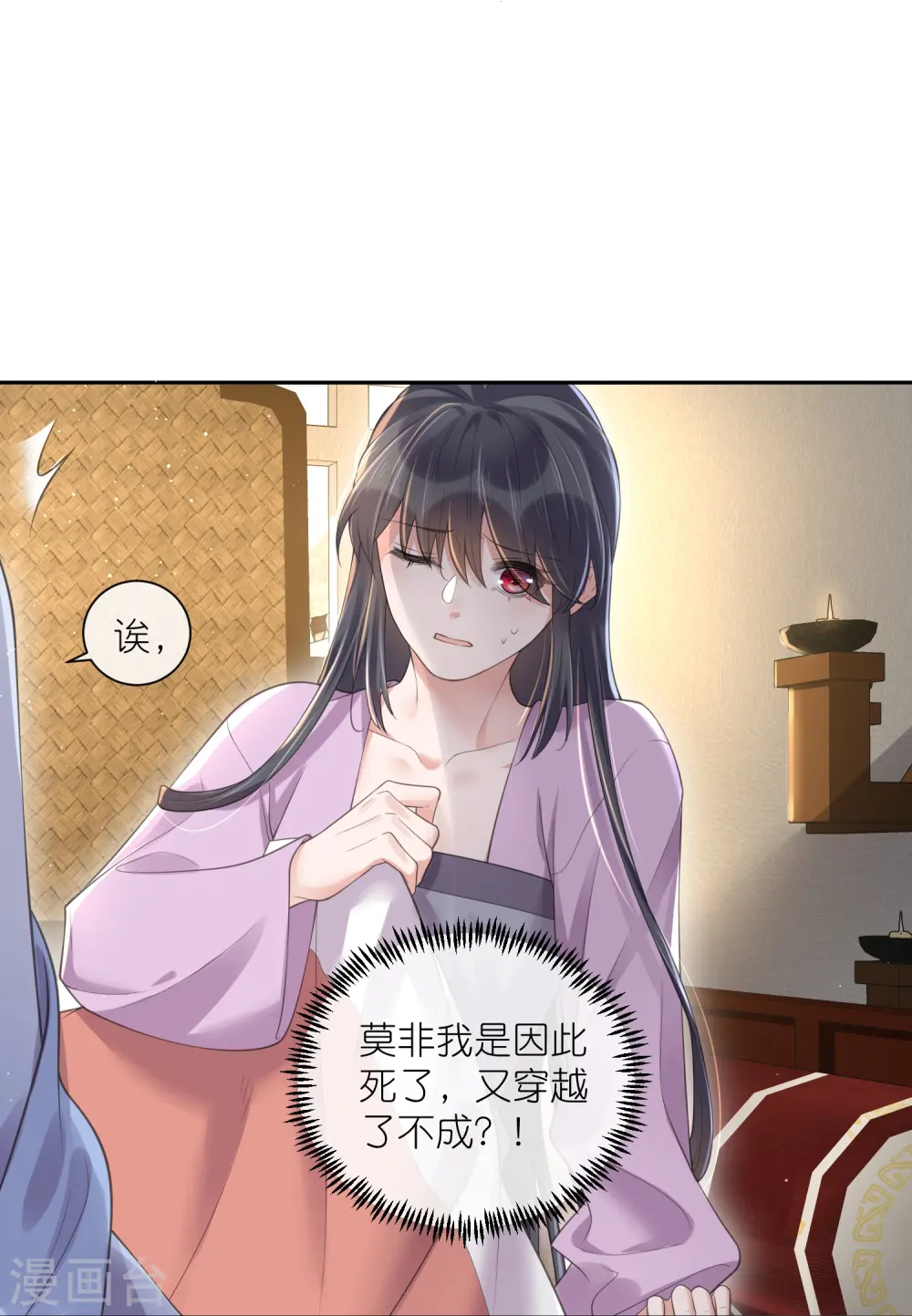 第112话 本殿有事要做！ 第24页