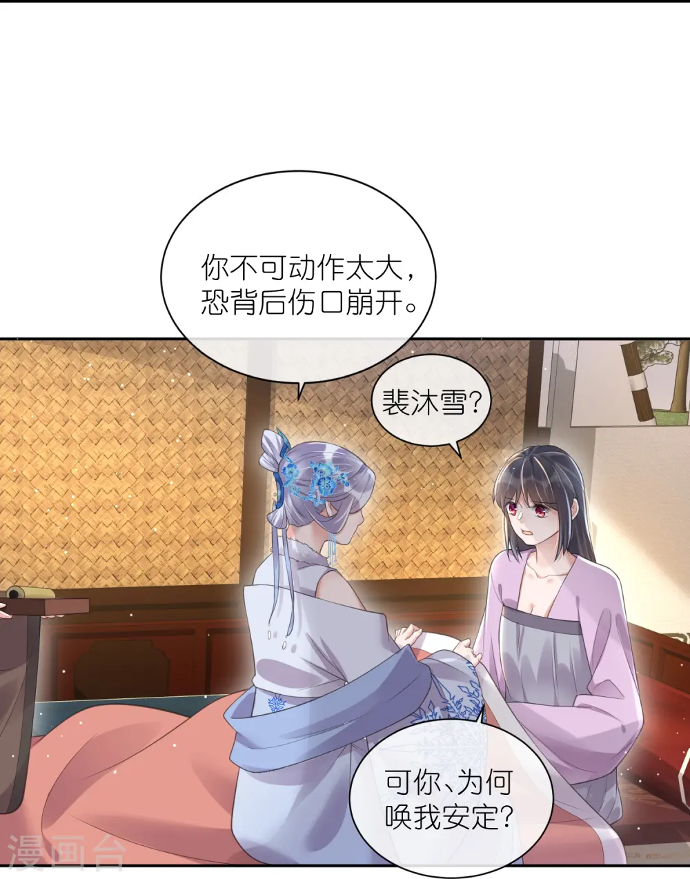 第112话 本殿有事要做！ 第25页