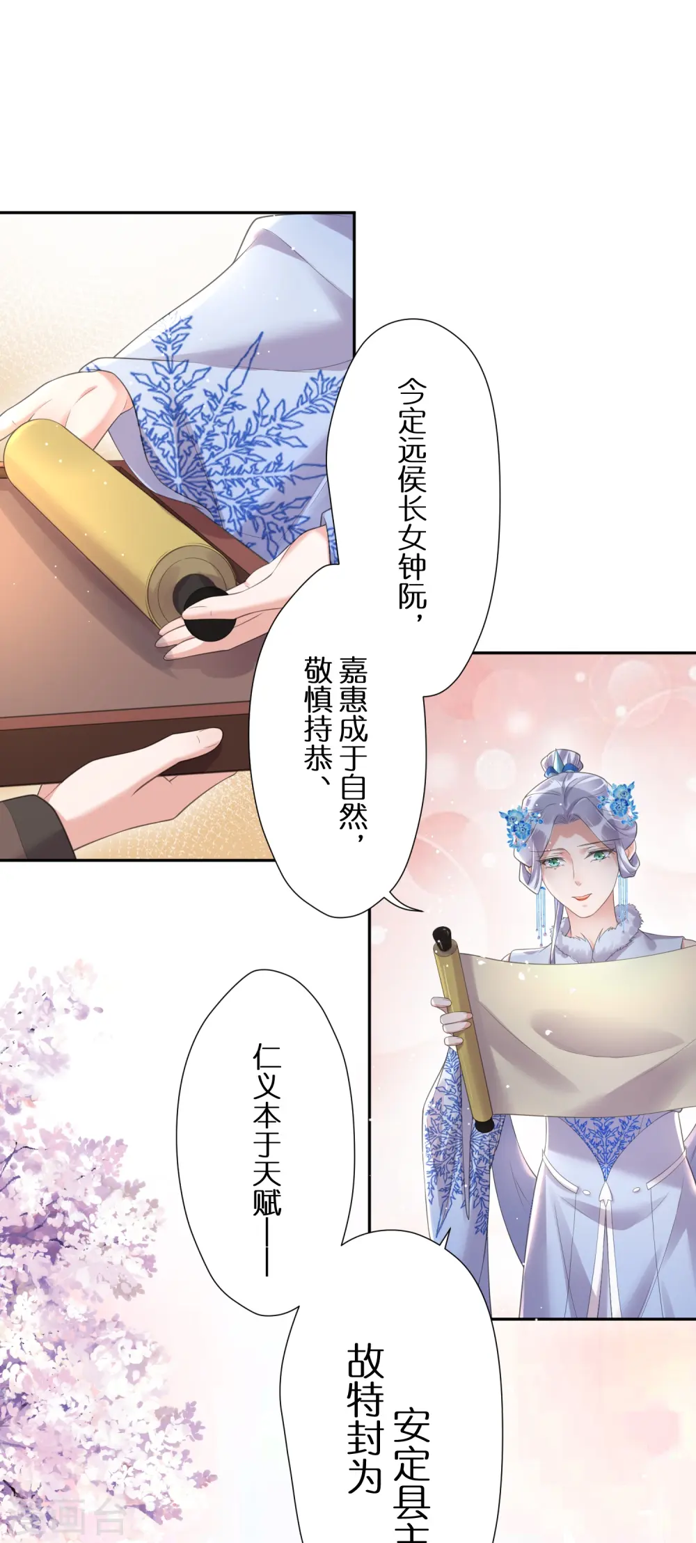 第112话 本殿有事要做！ 第26页