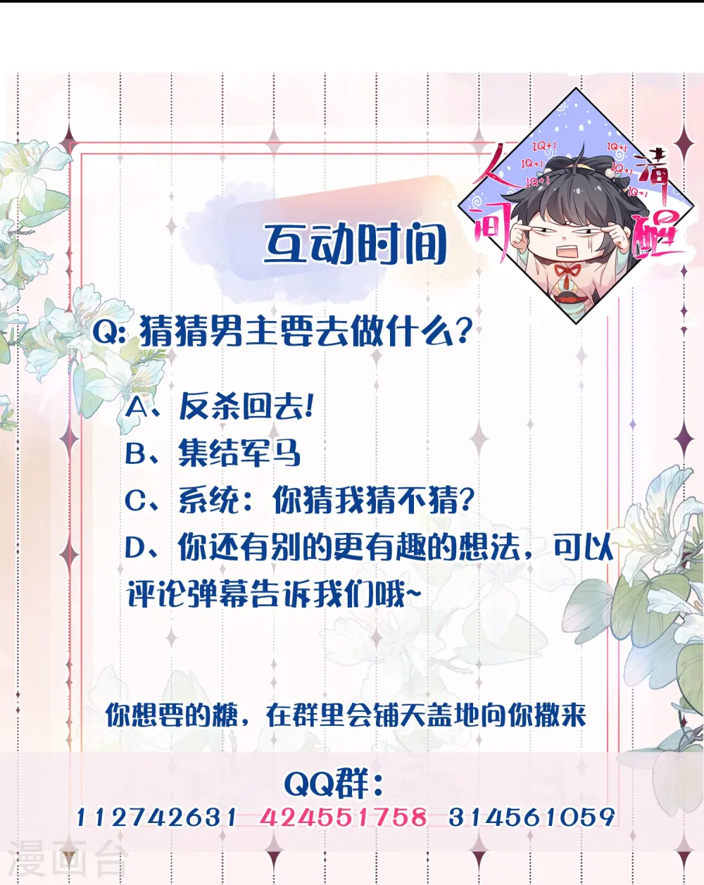 第112话 本殿有事要做！ 第28页