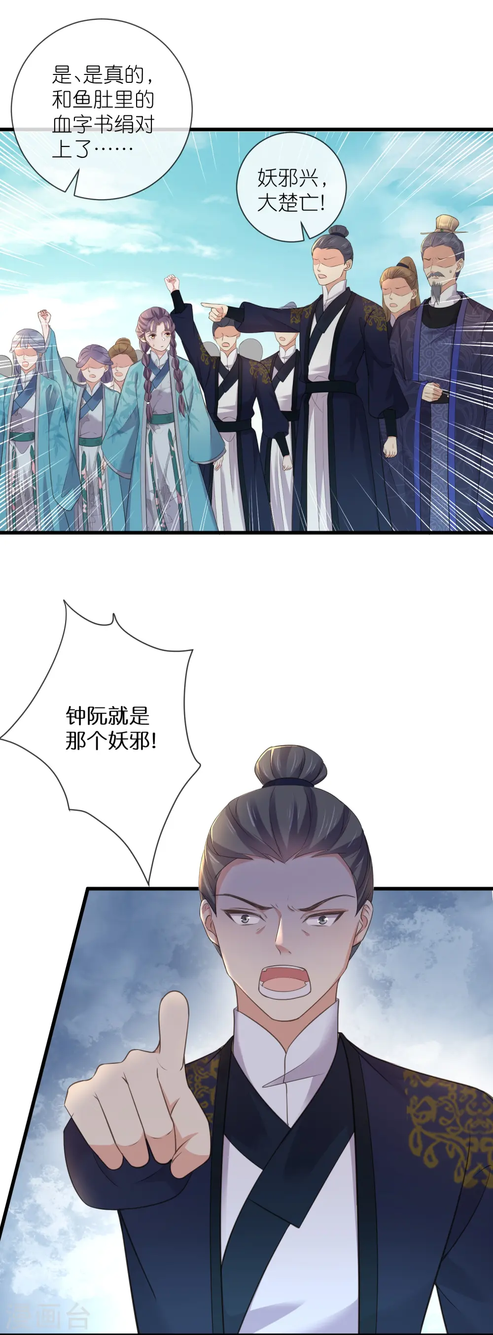 第102话 惊！钟阮是妖邪实锤！ 第3页