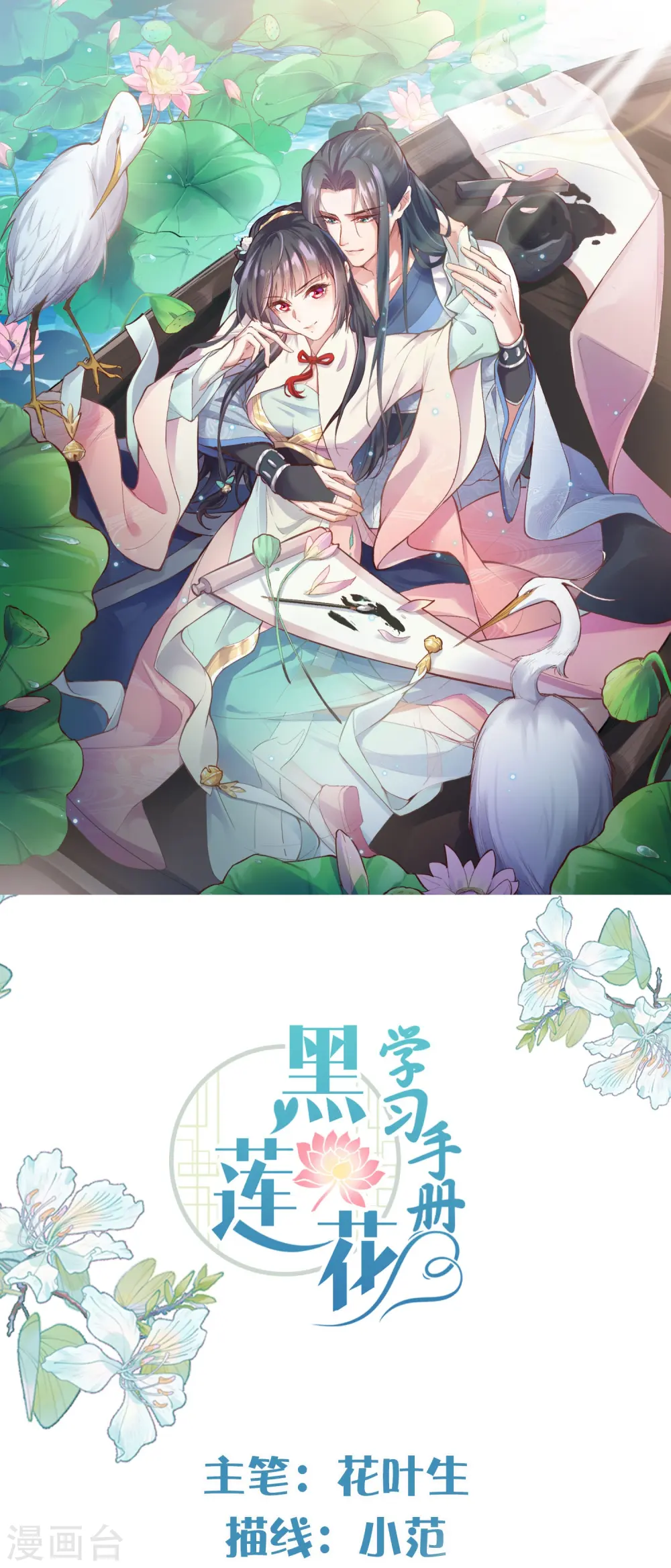 第101话 金龙泣血钟阮危！ 第1页