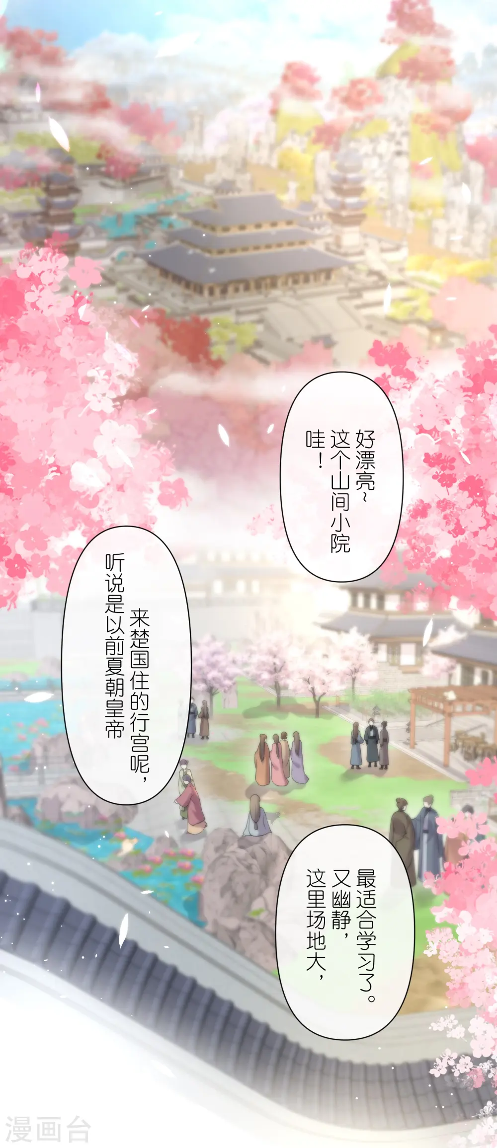 第101话 金龙泣血钟阮危！ 第3页
