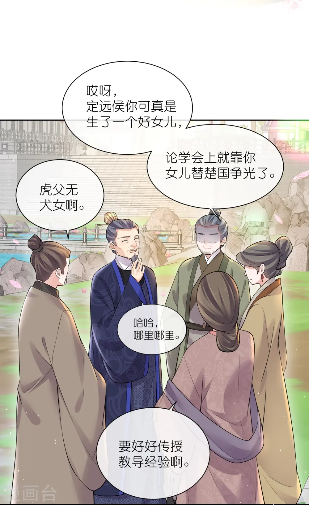 第101话 金龙泣血钟阮危！ 第4页