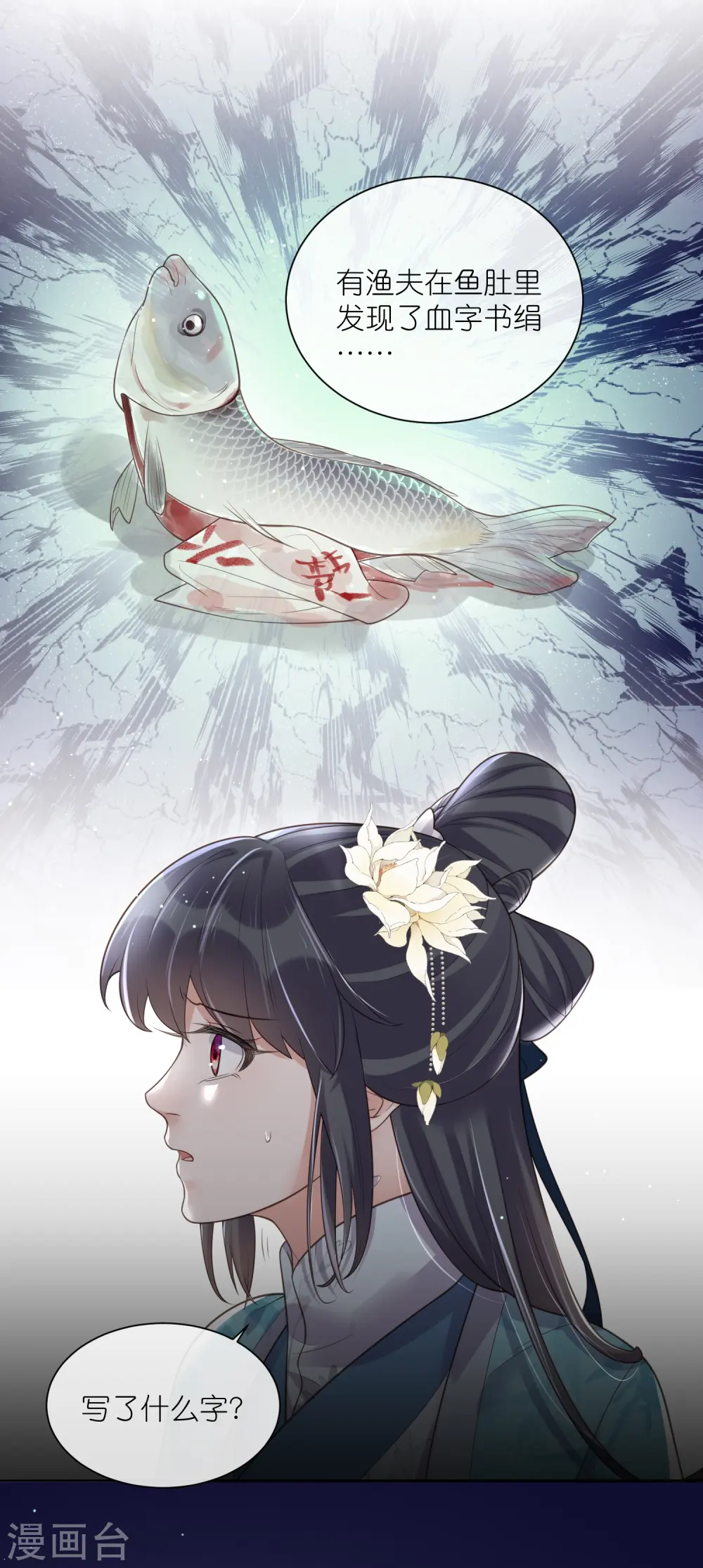 第101话 金龙泣血钟阮危！ 第9页