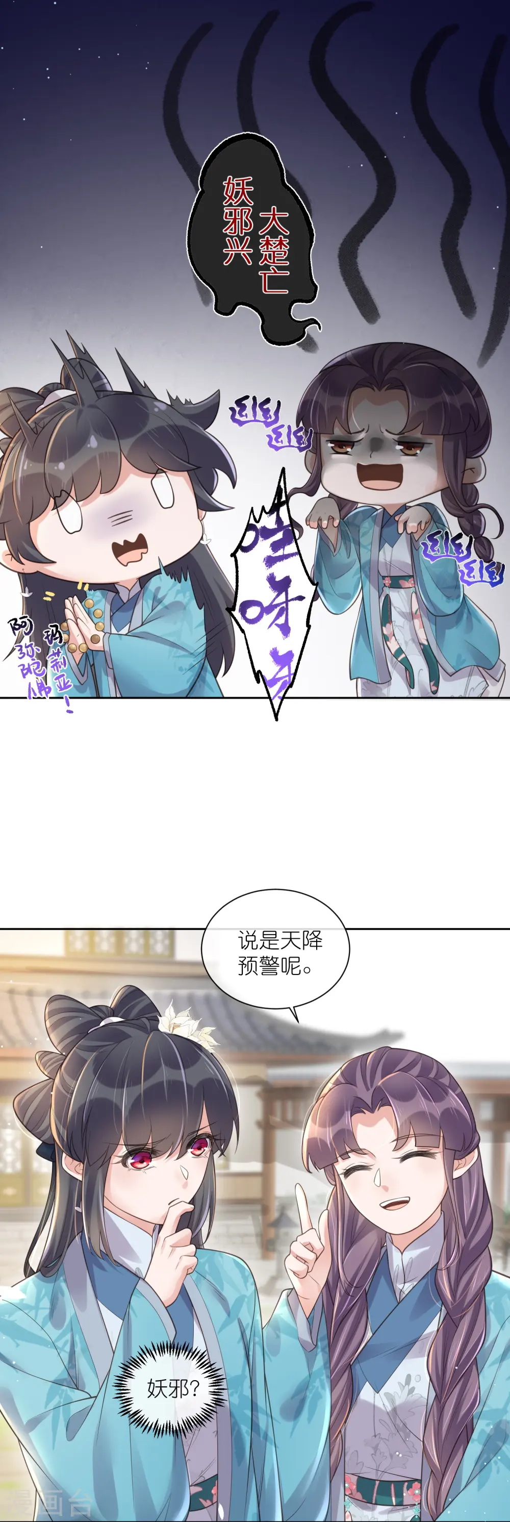 第101话 金龙泣血钟阮危！ 第10页