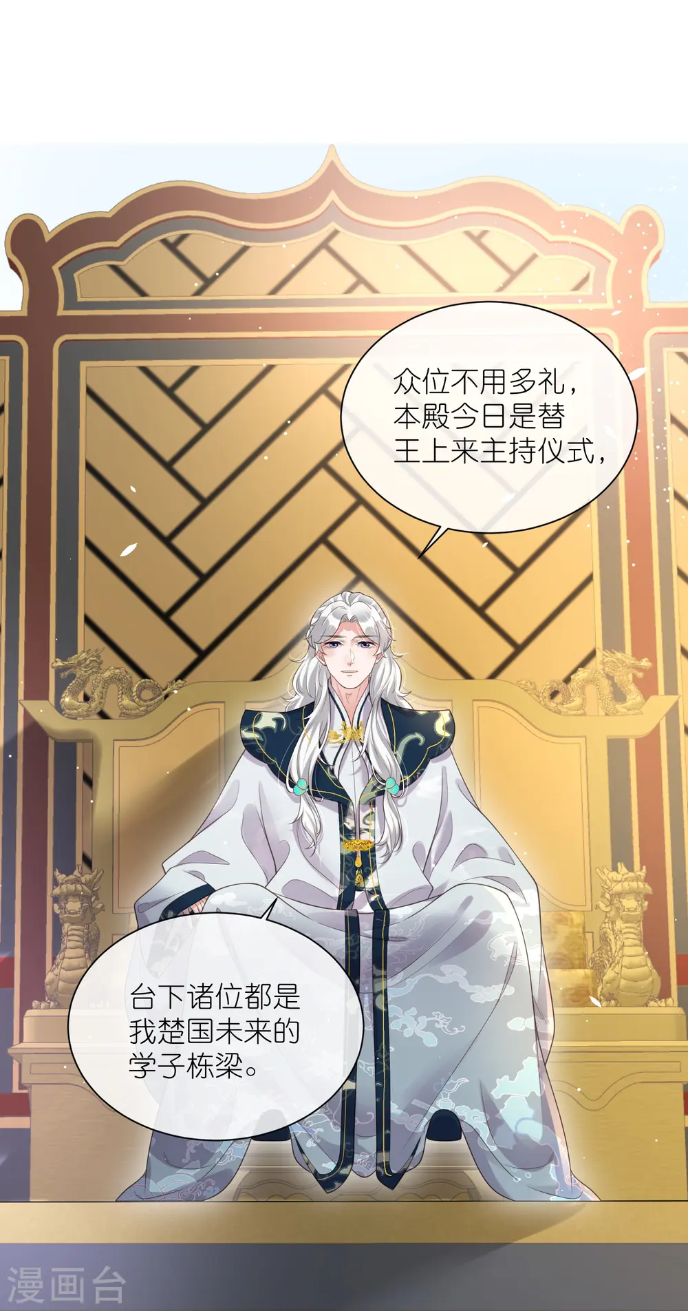 第101话 金龙泣血钟阮危！ 第12页