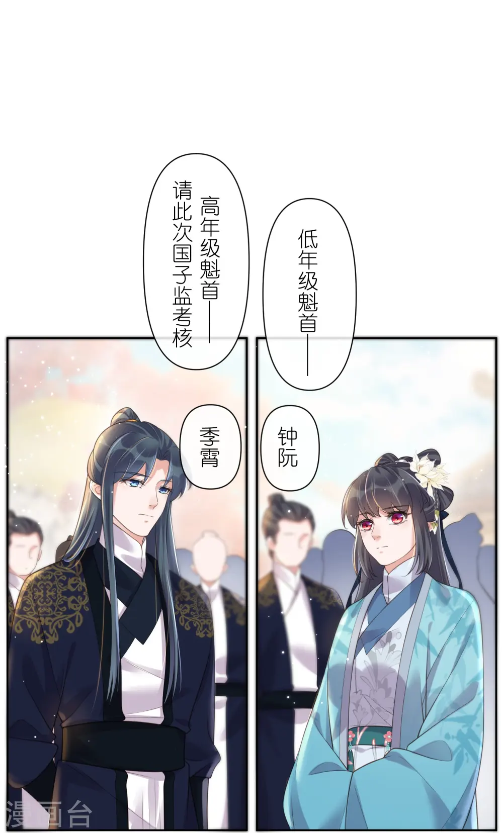 第101话 金龙泣血钟阮危！ 第15页