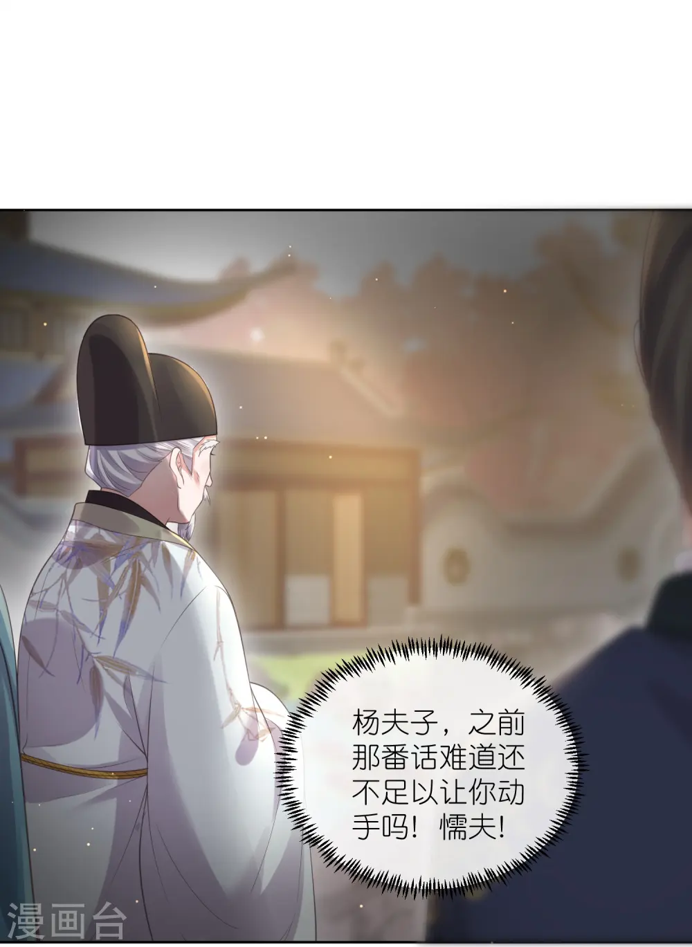 第101话 金龙泣血钟阮危！ 第18页