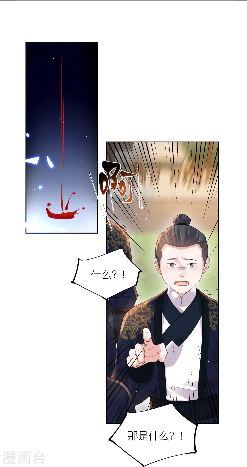 第101话 金龙泣血钟阮危！ 第23页
