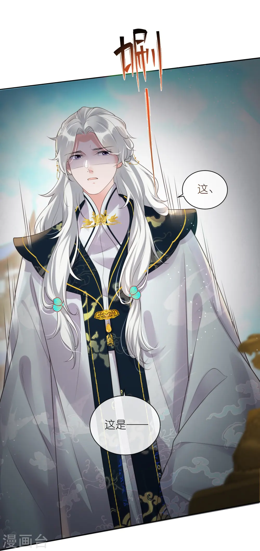 第101话 金龙泣血钟阮危！ 第24页
