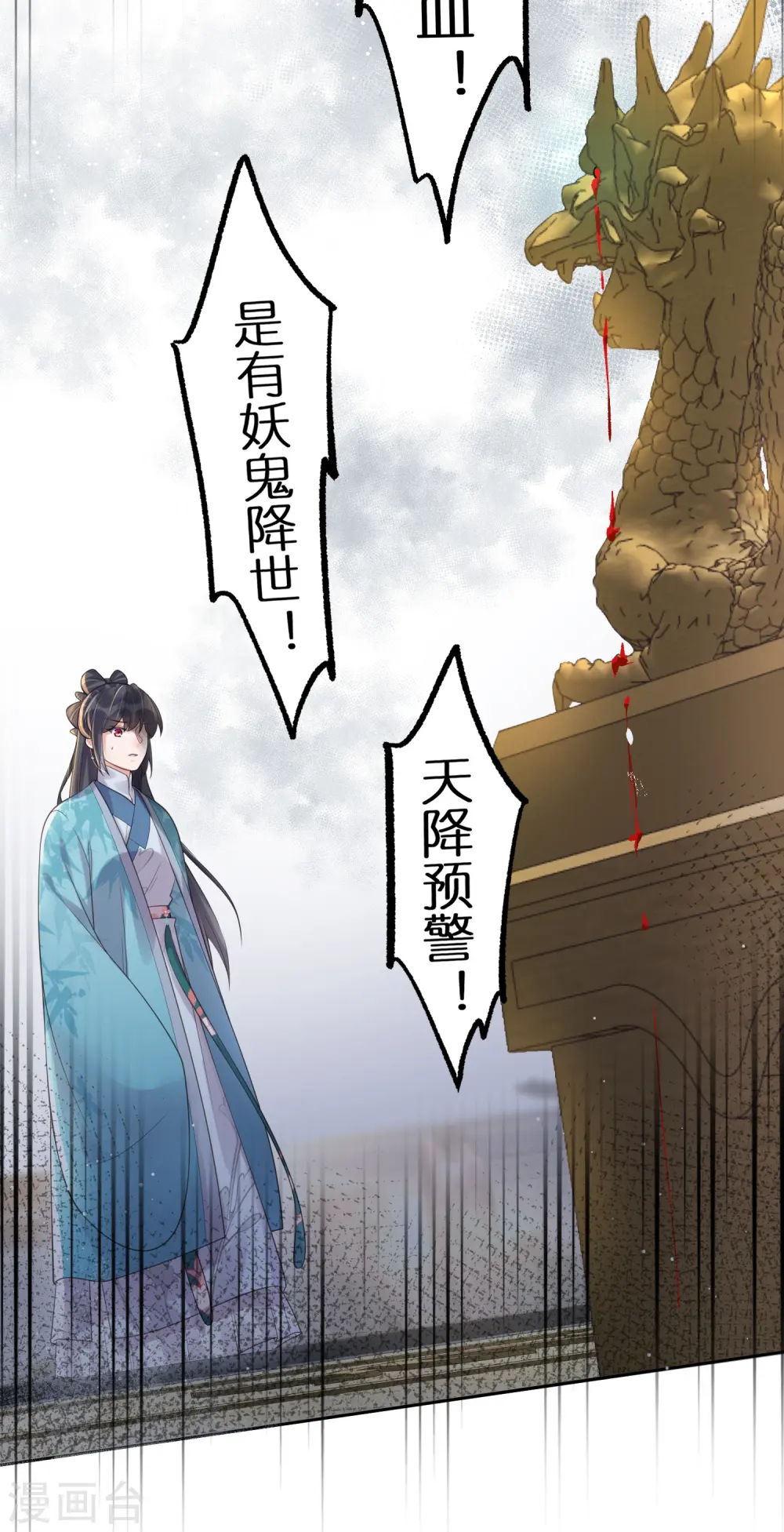 第101话 金龙泣血钟阮危！ 第26页