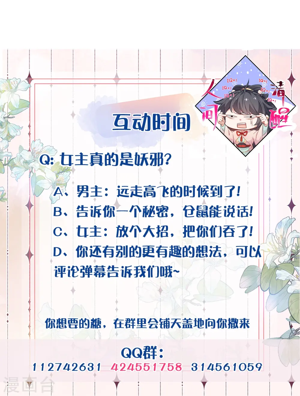 第101话 金龙泣血钟阮危！ 第28页