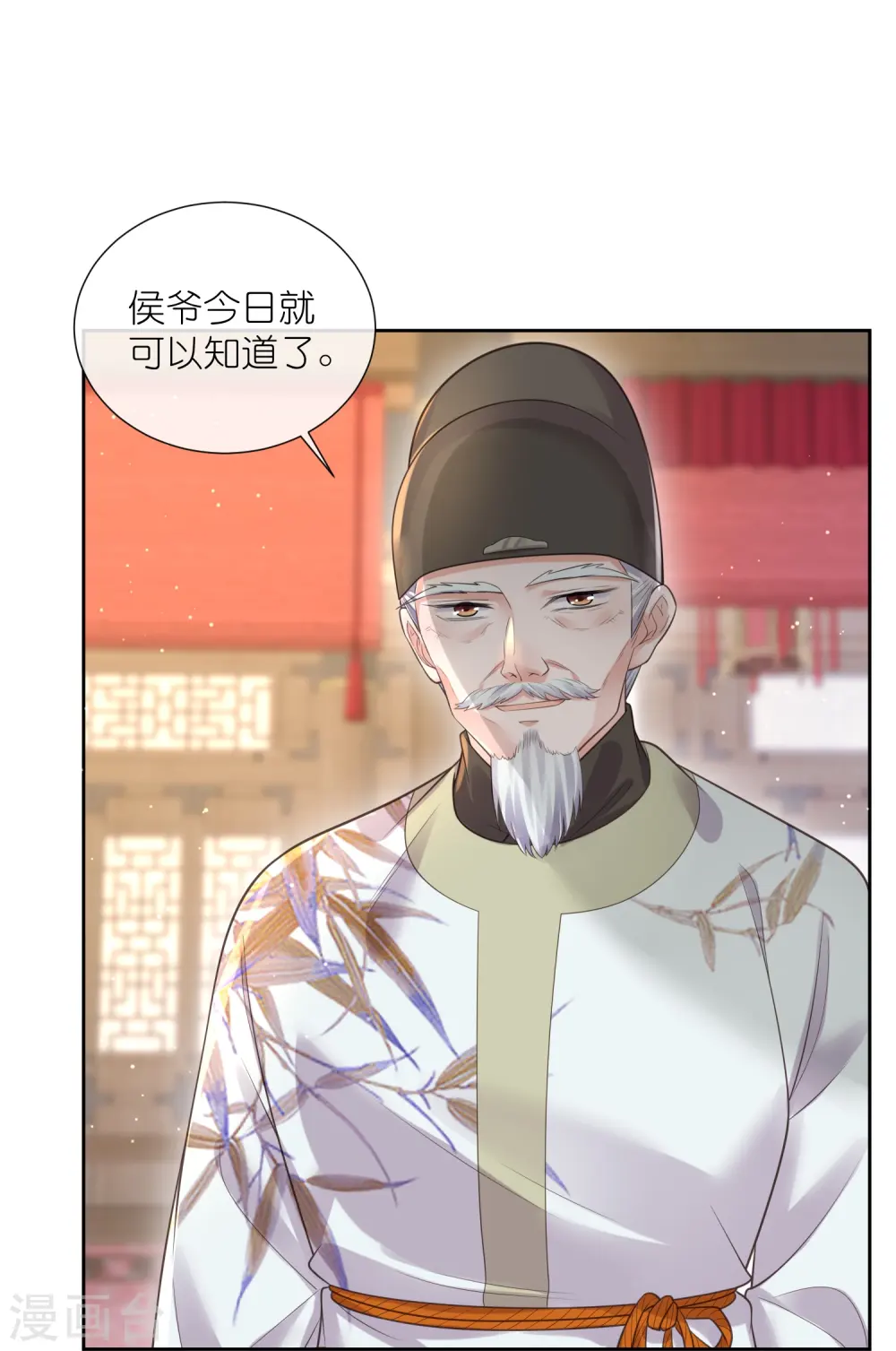 第100话 霸道夫子的小逃妻 第33页