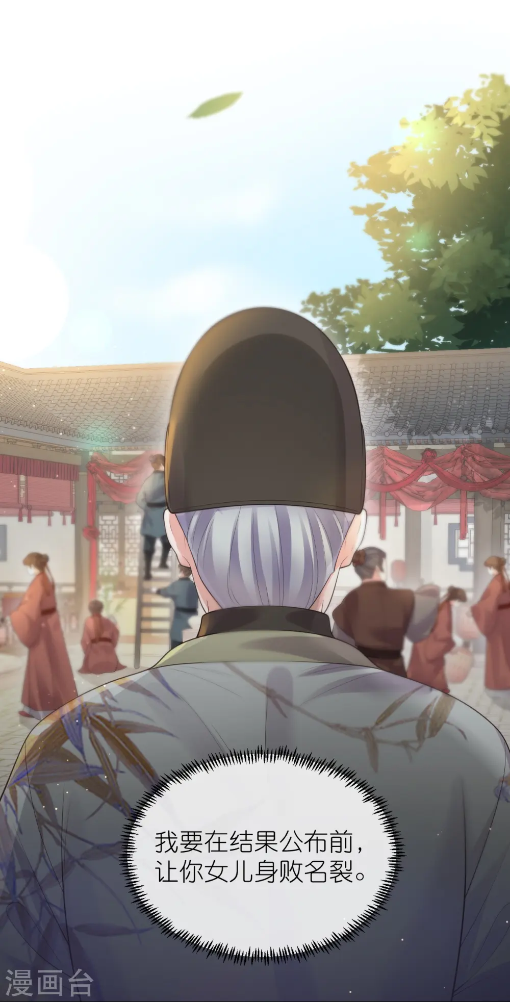 第100话 霸道夫子的小逃妻 第34页