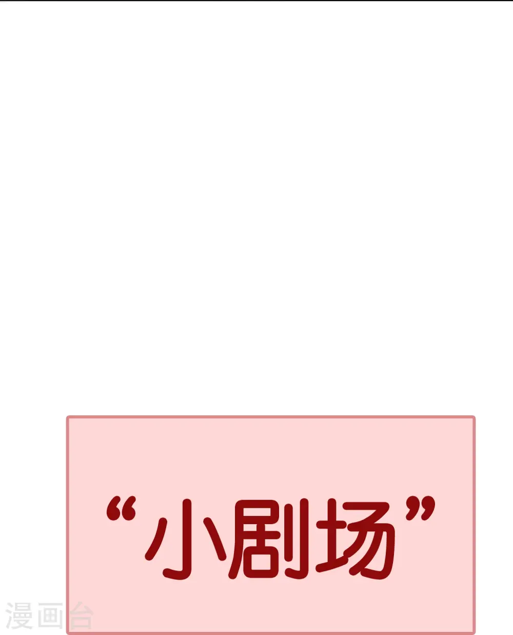 第100话 霸道夫子的小逃妻 第35页