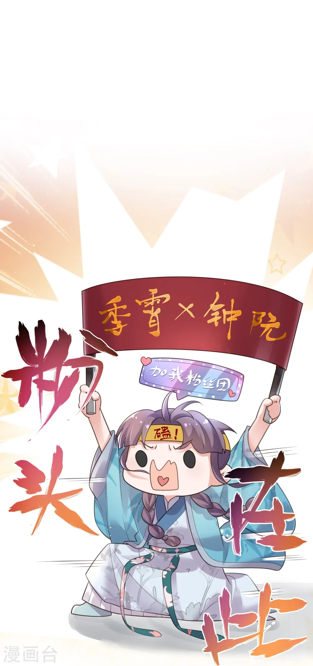 第100话 霸道夫子的小逃妻 第36页