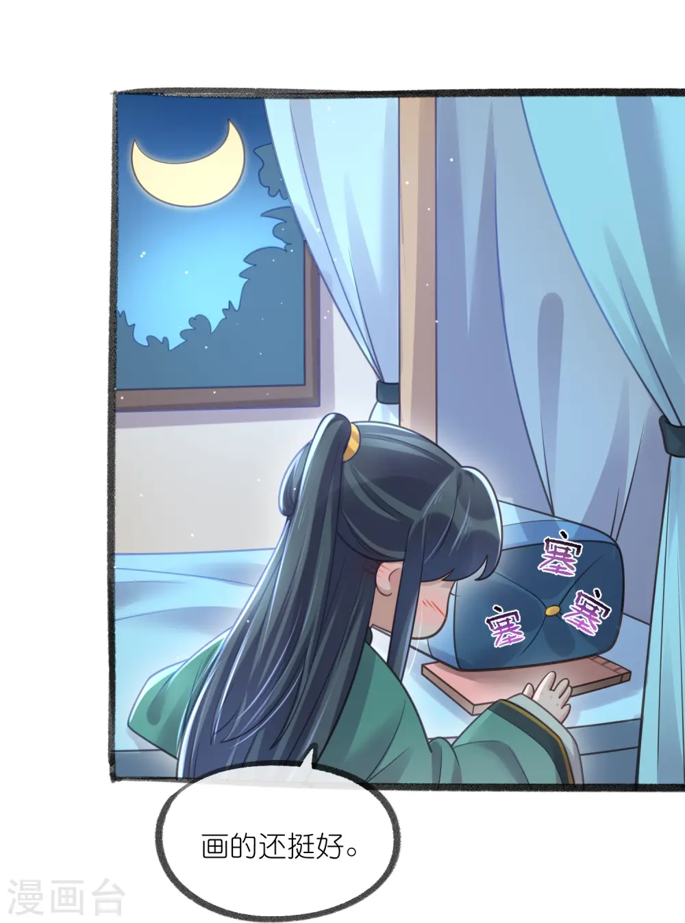 第100话 霸道夫子的小逃妻 第39页