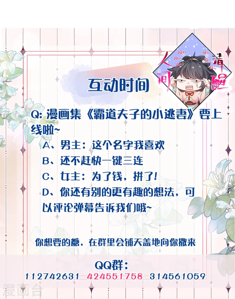 第100话 霸道夫子的小逃妻 第40页