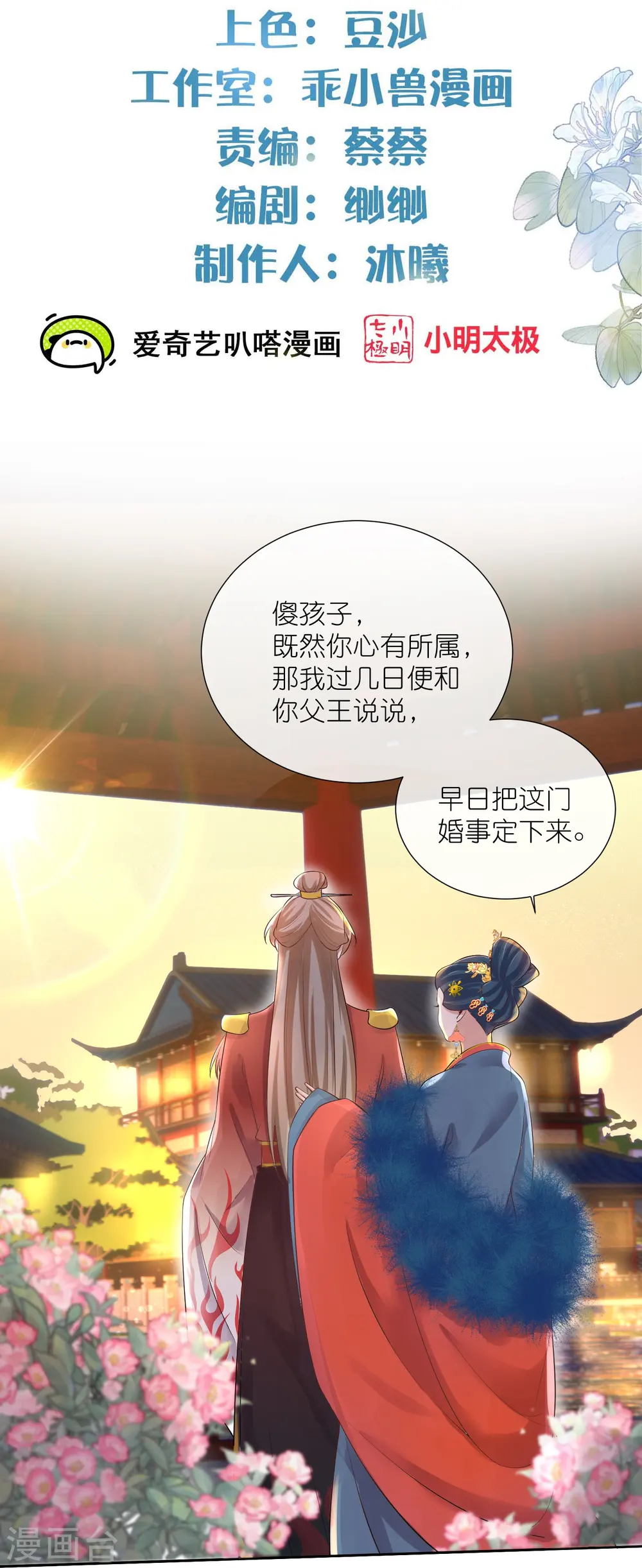 第88话 一巴掌打出是非 第2页