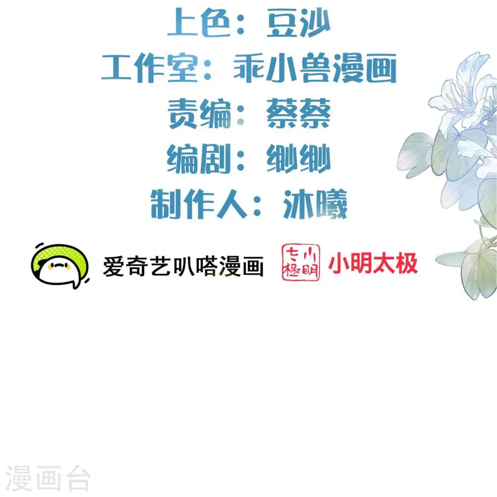 第87话 钟阮你不是女人！？？ 第2页