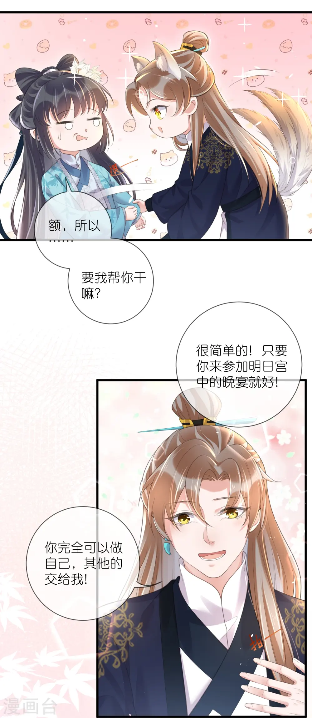 第87话 钟阮你不是女人！？？ 第3页
