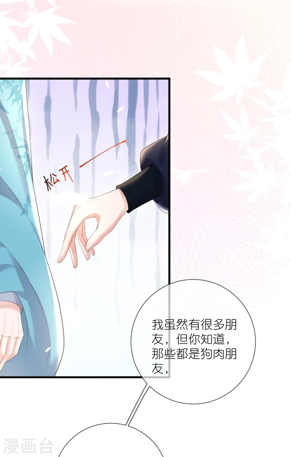 第87话 钟阮你不是女人！？？ 第4页
