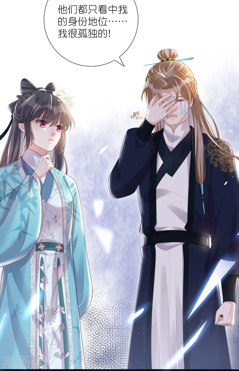 第87话 钟阮你不是女人！？？ 第5页