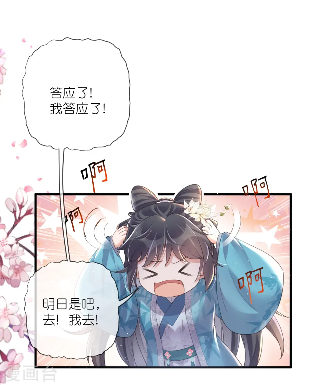 第87话 钟阮你不是女人！？？ 第6页