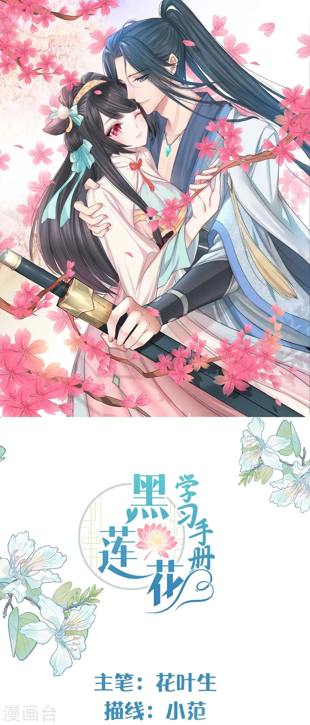 第86话 获得一枚小迷弟 第1页