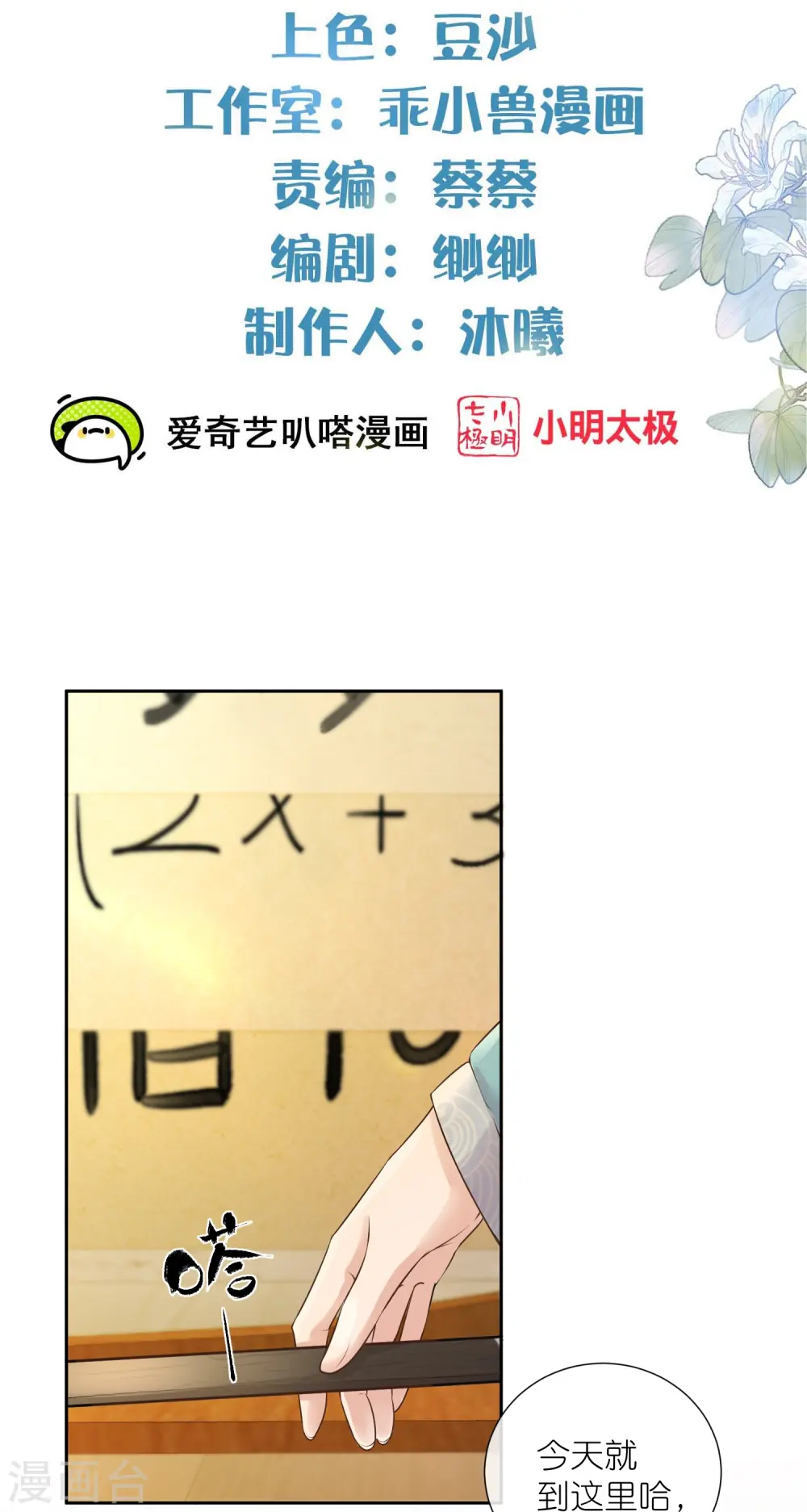 第86话 获得一枚小迷弟 第2页