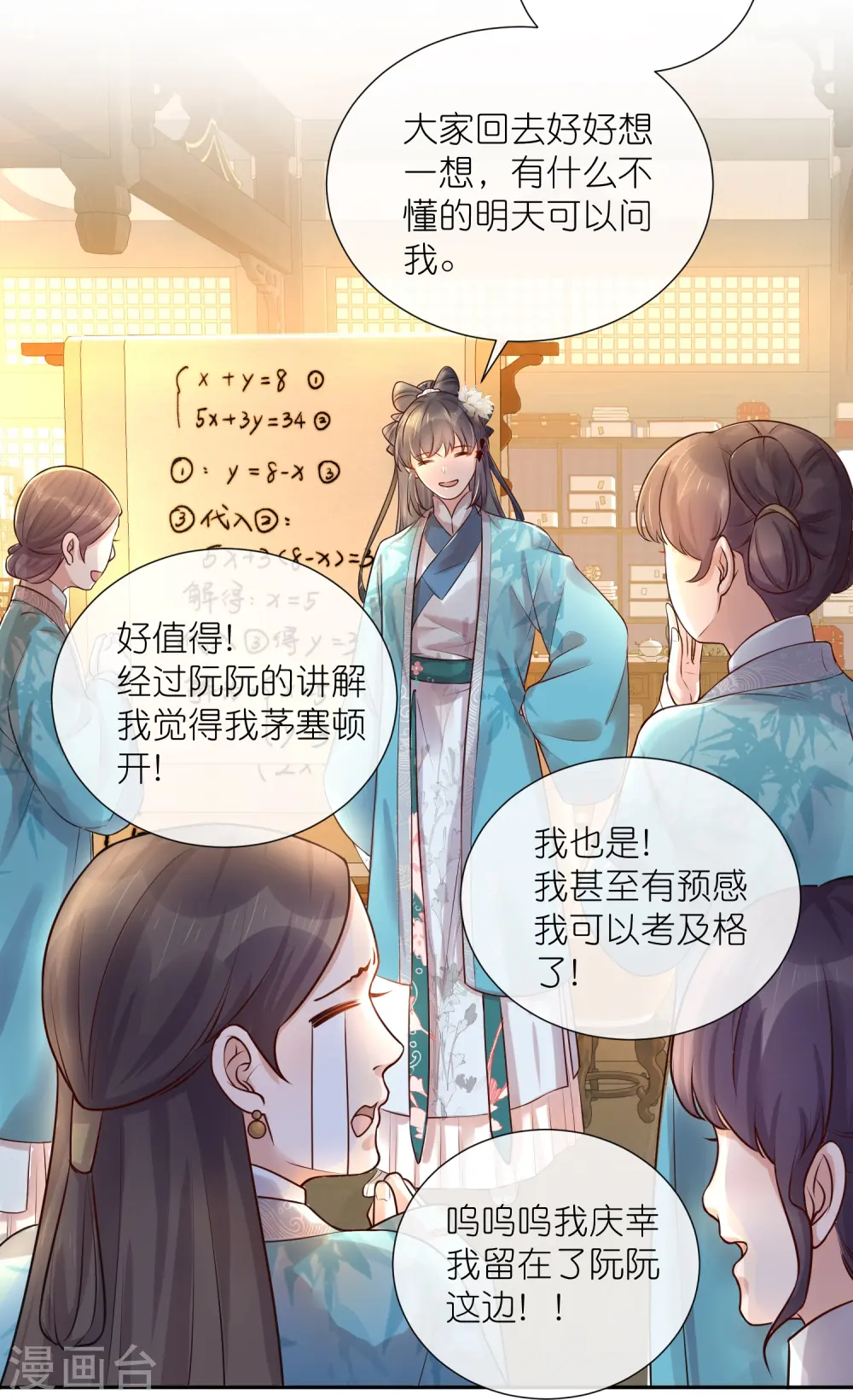 第86话 获得一枚小迷弟 第3页