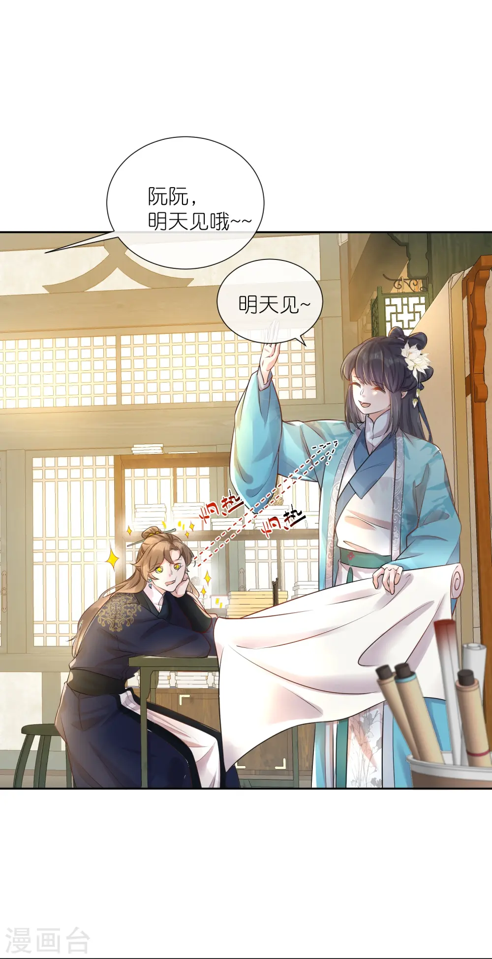 第86话 获得一枚小迷弟 第4页
