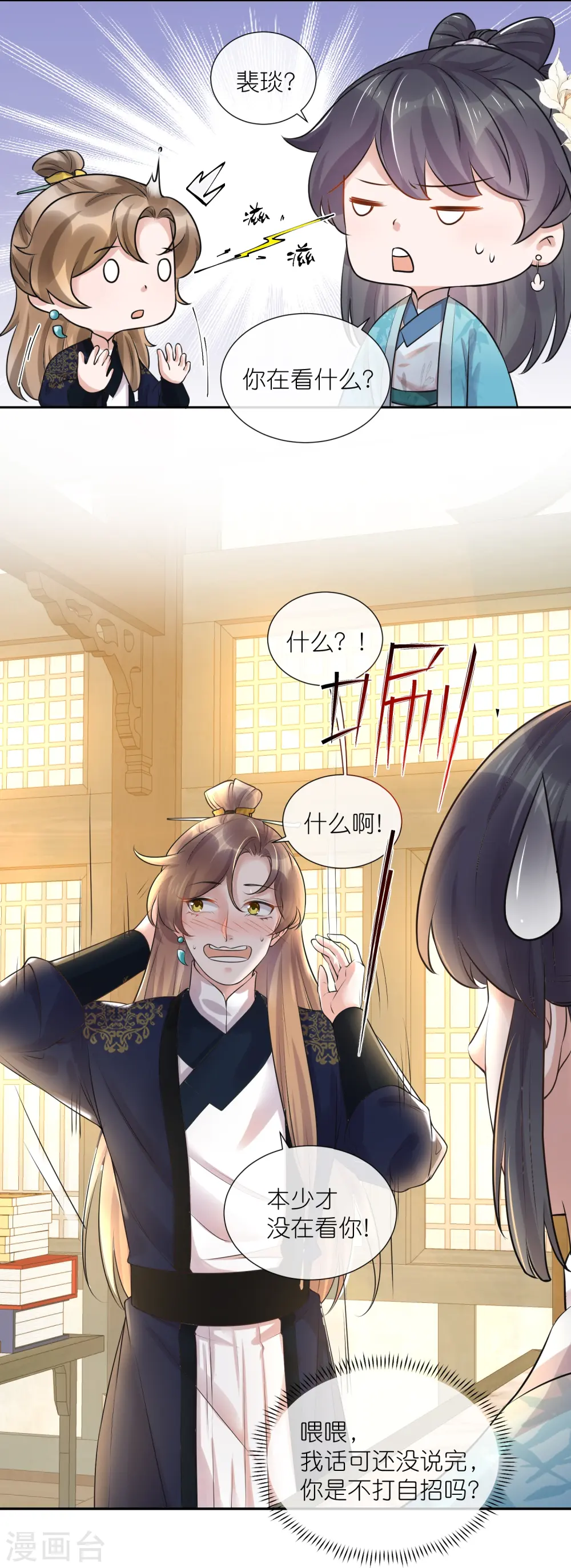 第86话 获得一枚小迷弟 第5页