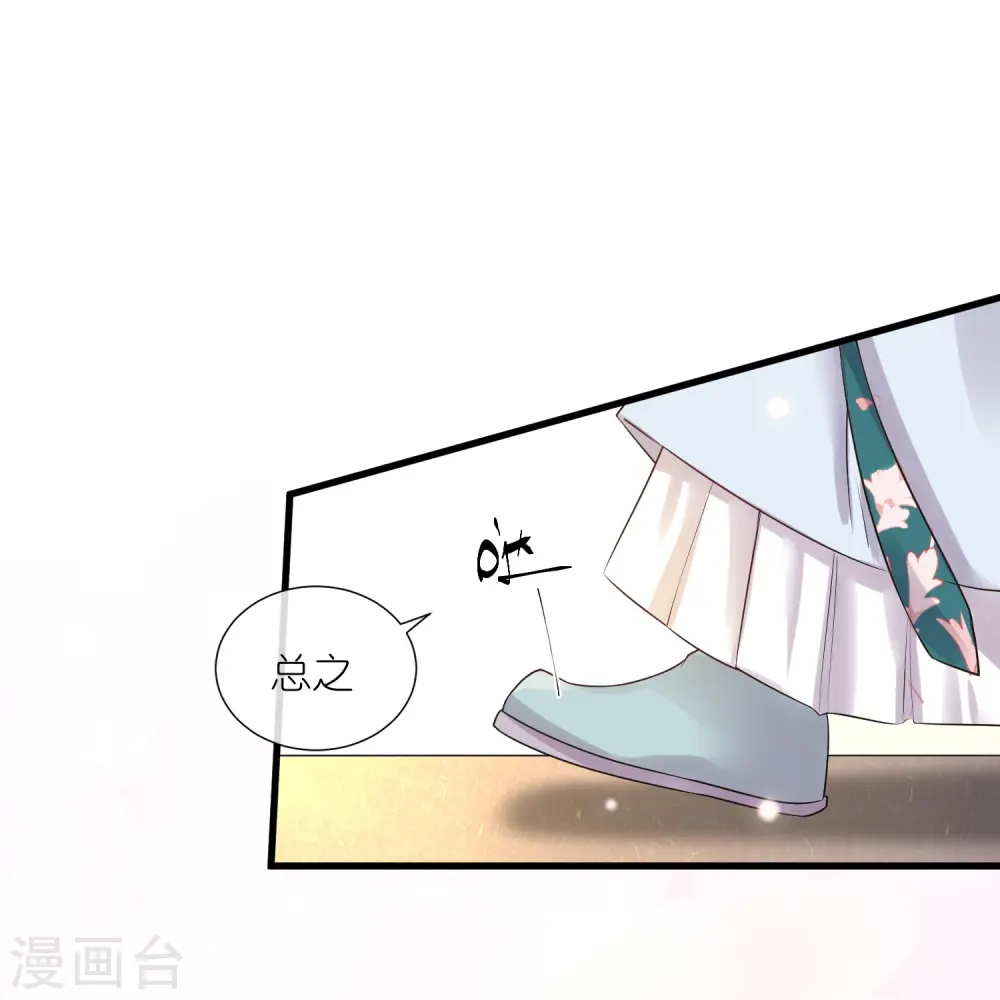 第86话 获得一枚小迷弟 第6页