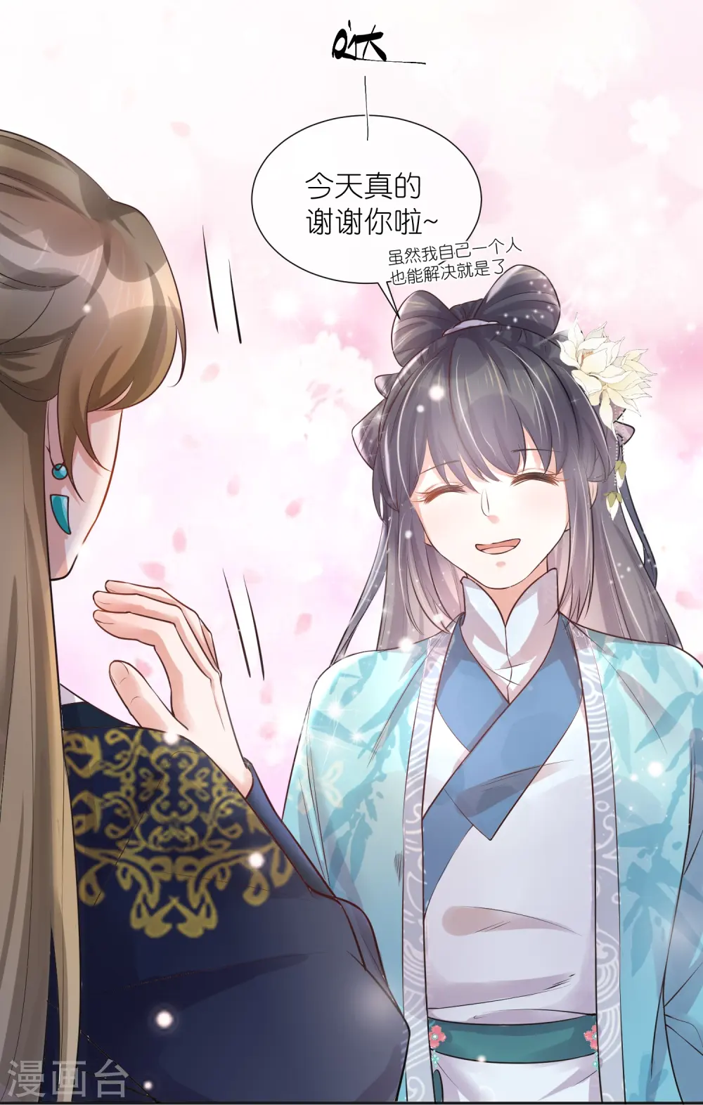 第86话 获得一枚小迷弟 第7页