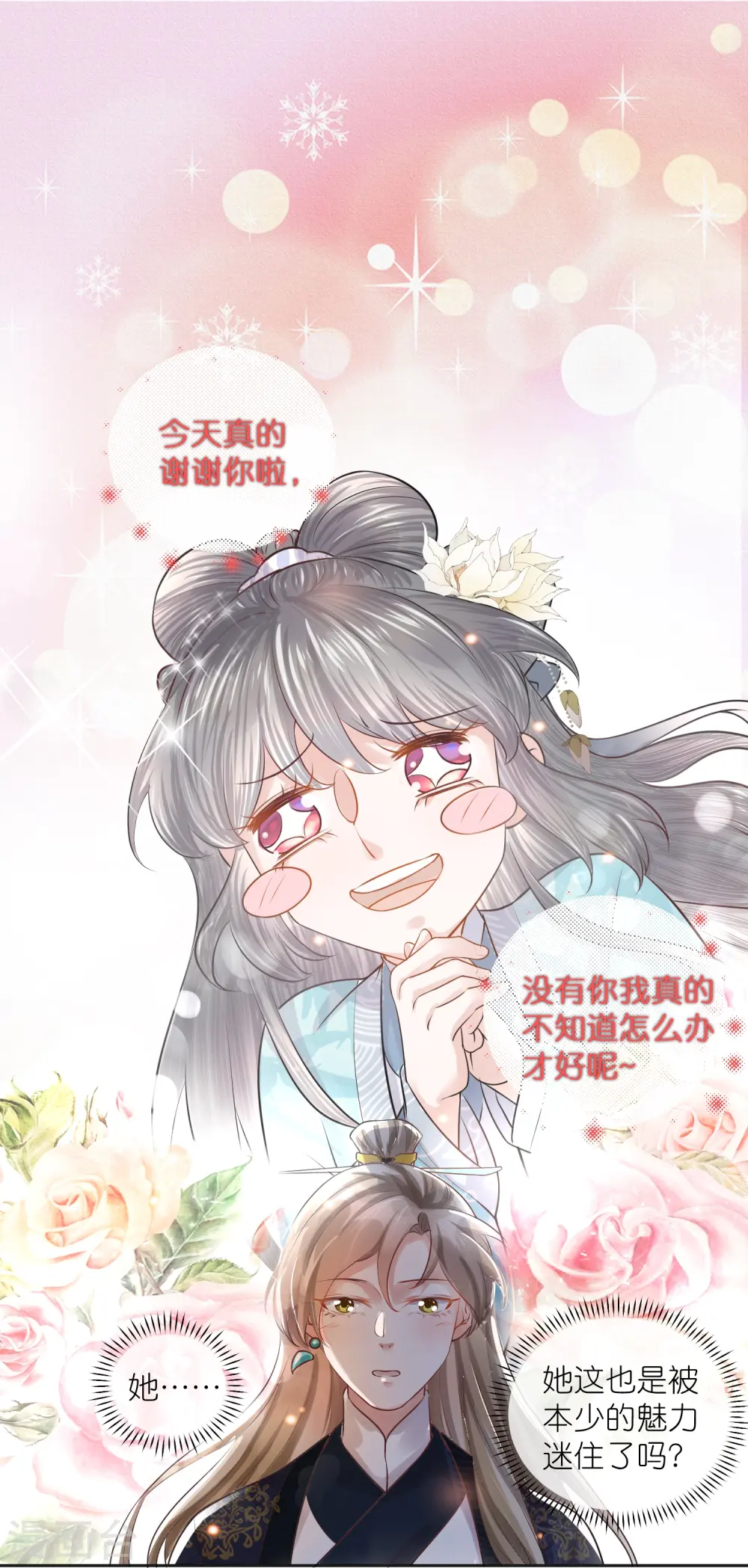 第86话 获得一枚小迷弟 第8页