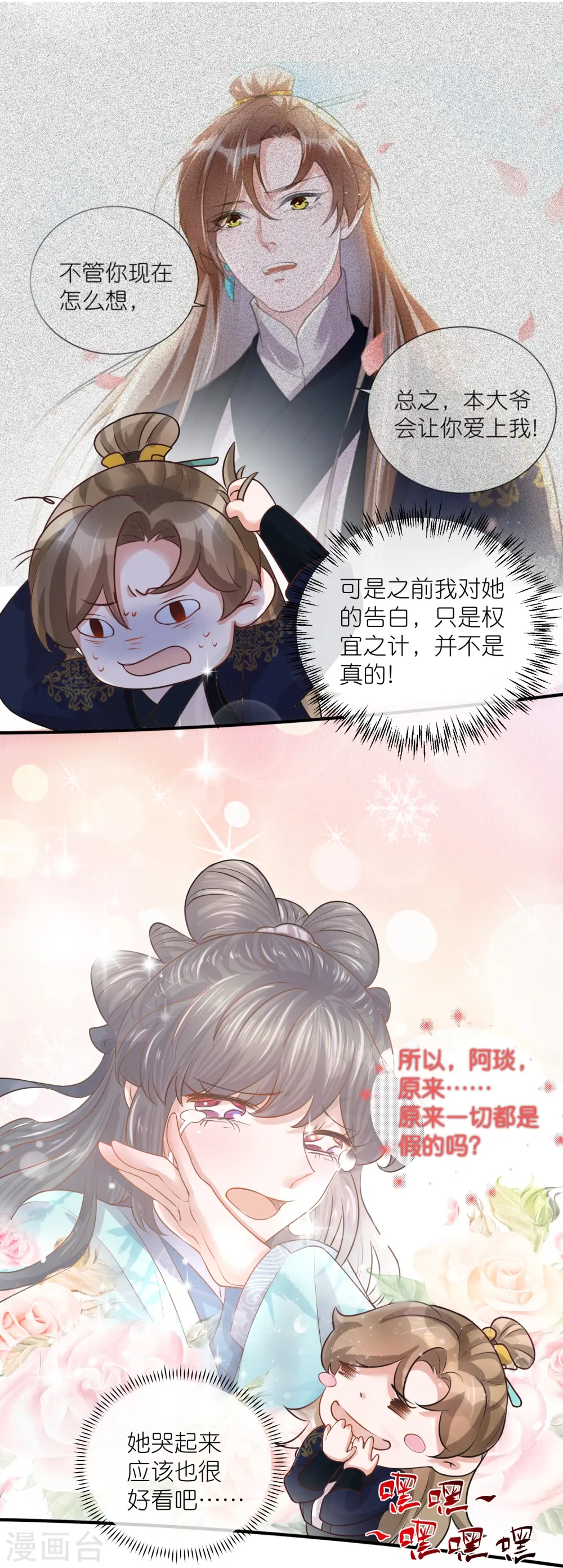 第86话 获得一枚小迷弟 第9页