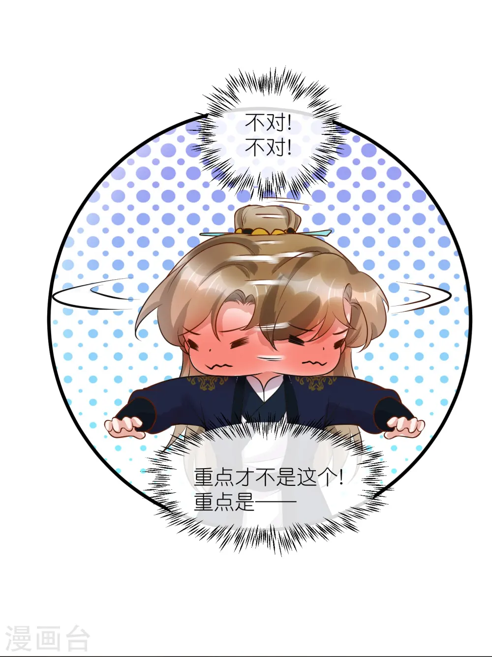 第86话 获得一枚小迷弟 第10页