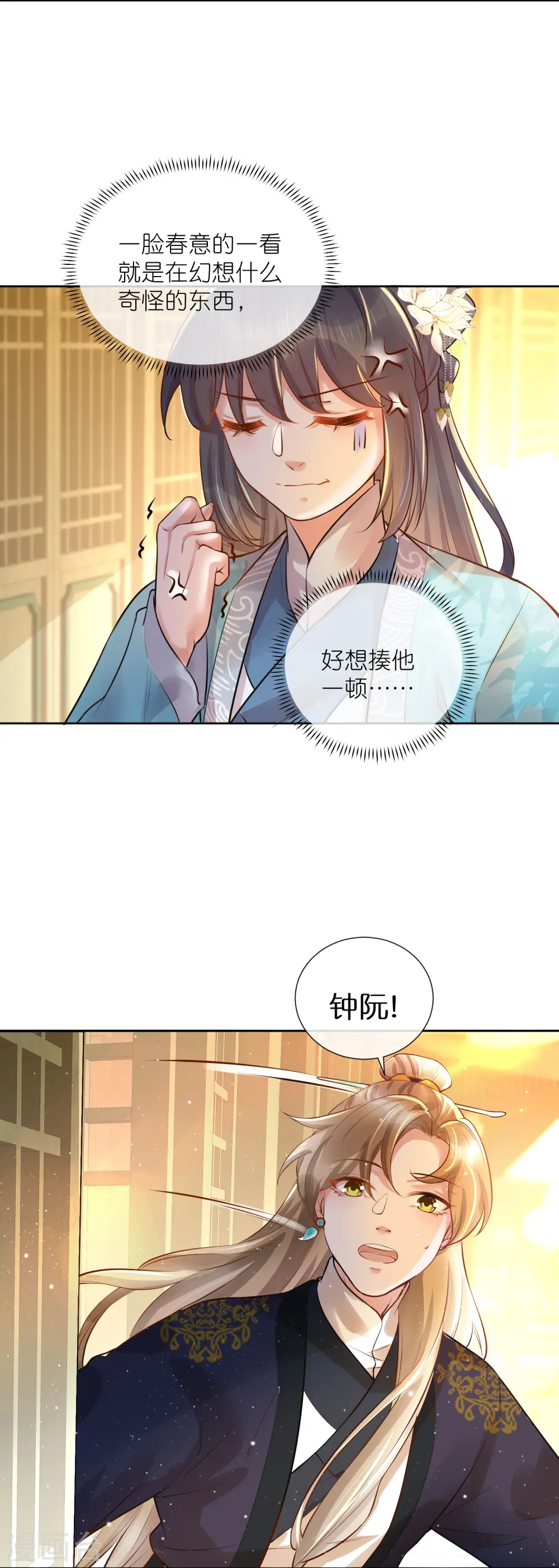第86话 获得一枚小迷弟 第12页